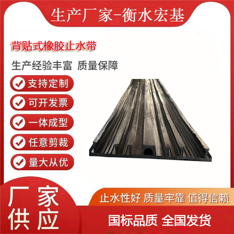 背贴式橡胶止水带厂家A衡水宏基橡塑13603186811 (24).jpg 背贴式橡胶止水带厂家A衡水宏基橡塑13603186811 (24).jpg