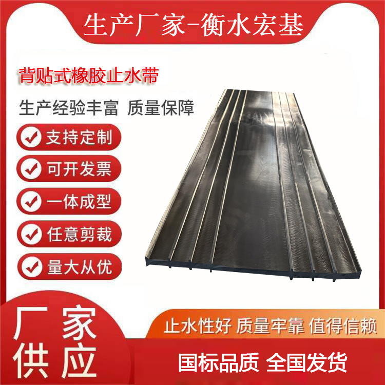 背贴式橡胶止水带厂家A衡水宏基橡塑13603186811 (23).jpg 背贴式橡胶止水带厂家A衡水宏基橡塑13603186811 (23).jpg