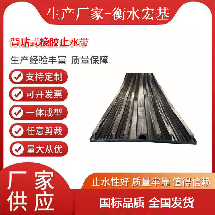 背贴式橡胶止水带厂家A衡水宏基橡塑13603186811 (21).jpg 背贴式橡胶止水带厂家A衡水宏基橡塑13603186811 (21).jpg