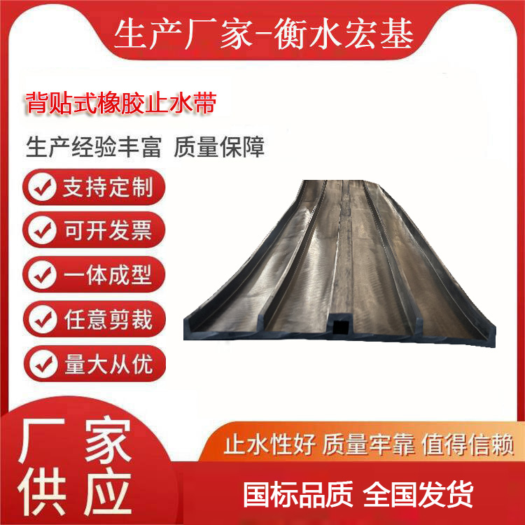 背贴式橡胶止水带厂家A衡水宏基橡塑13603186811 (22).jpg 背贴式橡胶止水带厂家A衡水宏基橡塑13603186811 (22).jpg