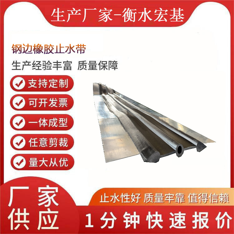 钢边橡胶止水带厂家A宏基橡塑13603186811 (2).jpg 钢边橡胶止水带厂家A宏基橡塑13603186811 (2).jpg