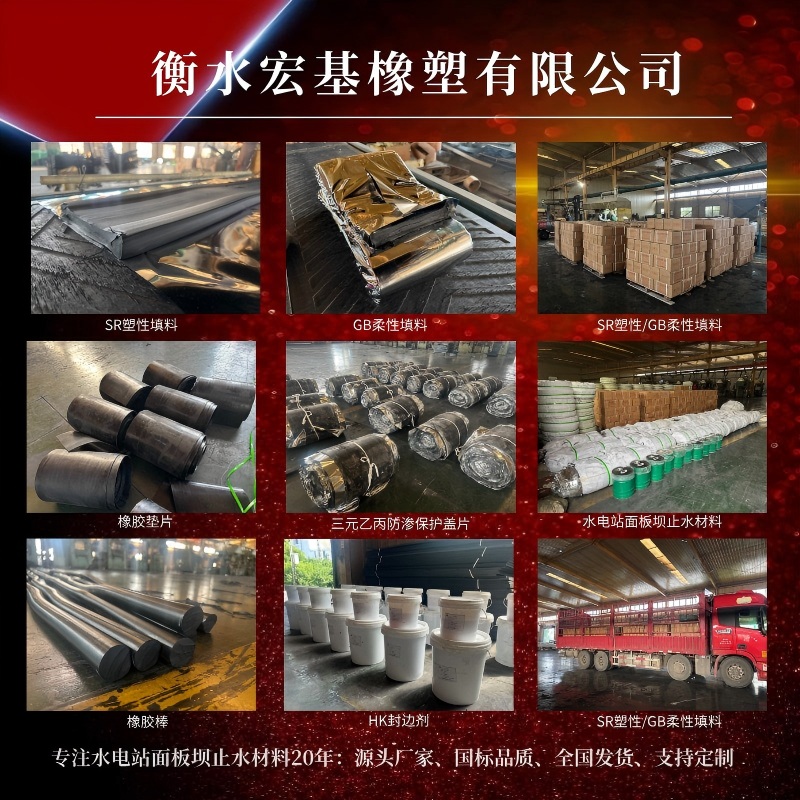 2.宏基水电站面板坝止水材料..jpg 2.宏基水电站面板坝止水材料..jpg