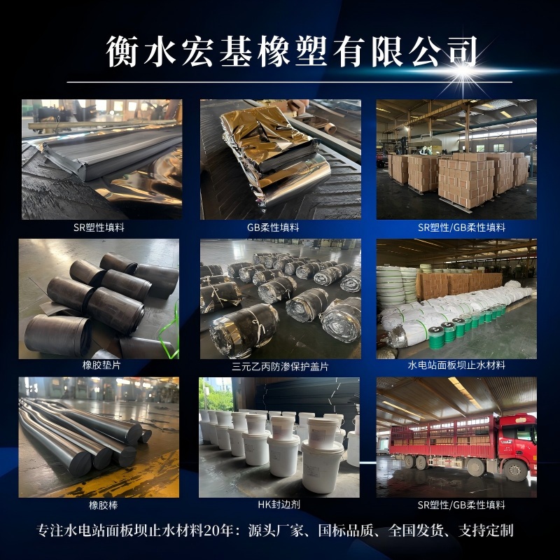 宏基水电站面板坝止水材料.jpg 宏基水电站面板坝止水材料.jpg