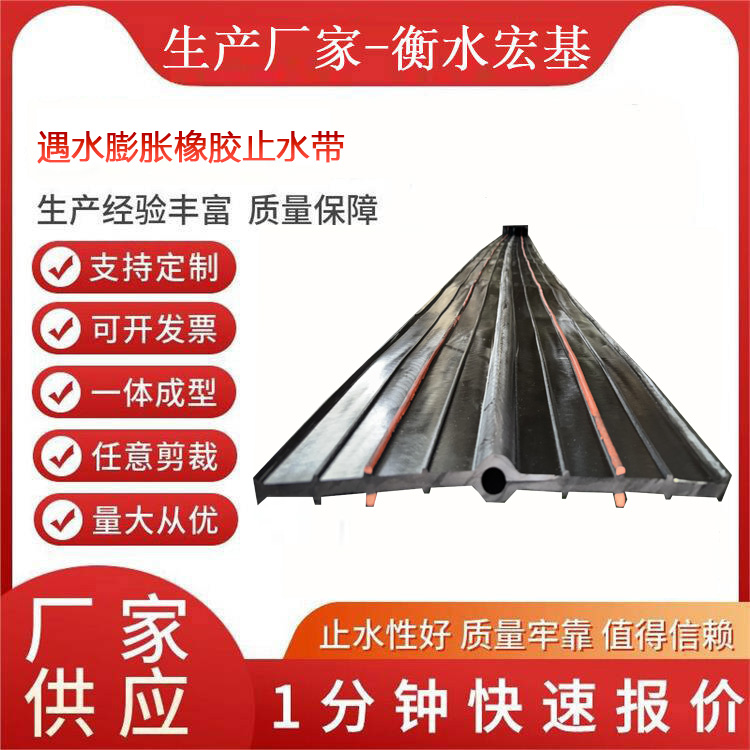 遇水膨胀橡胶止水带厂家A宏基橡塑13603186811 (1).jpg 遇水膨胀橡胶止水带厂家A宏基橡塑13603186811 (1).jpg