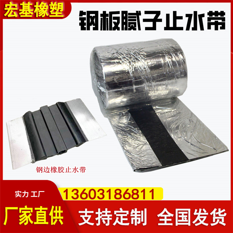 丁基钢板腻子止水带A衡水宏基橡塑.jpg 丁基钢板腻子止水带A衡水宏基橡塑.jpg