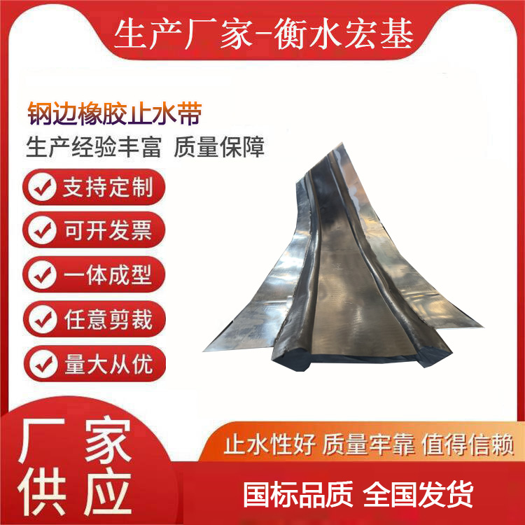 钢边橡胶止水带厂家A宏基橡塑13603186811 (12).jpg 钢边橡胶止水带厂家A宏基橡塑13603186811 (12).jpg