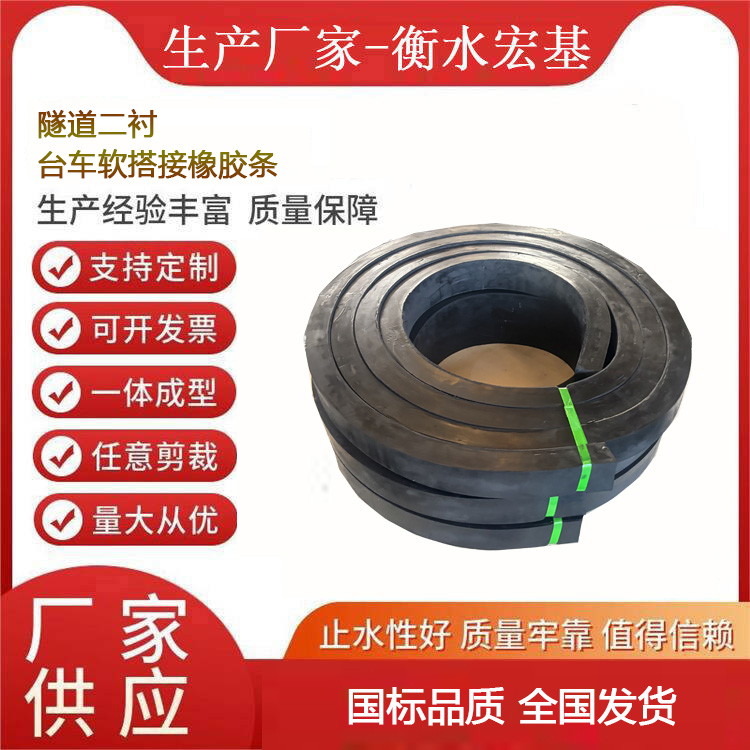 隧道二衬台车软搭接橡胶条A衡水宏基橡塑 13603186811.jpg 隧道二衬台车软搭接橡胶条A衡水宏基橡塑 13603186811.jpg