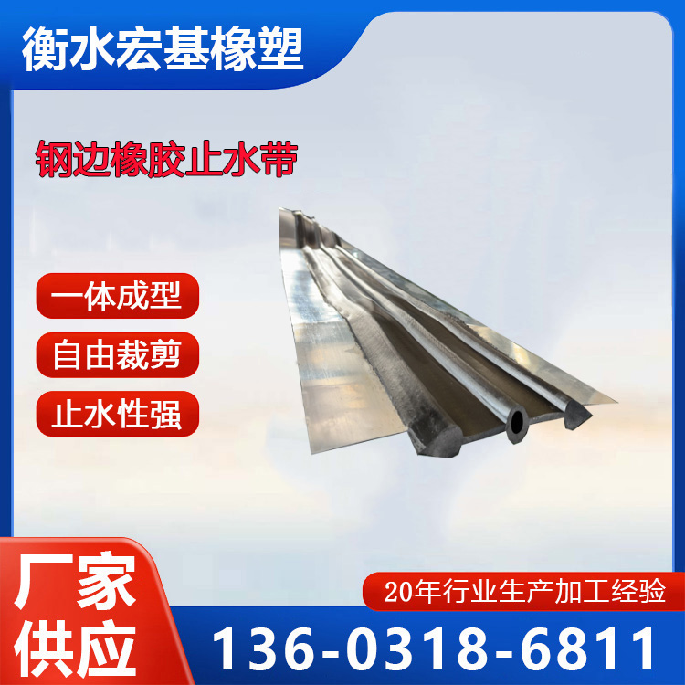 钢边橡胶止水带厂家A宏基橡塑13603186811 (5).jpg 钢边橡胶止水带厂家A宏基橡塑13603186811 (5).jpg