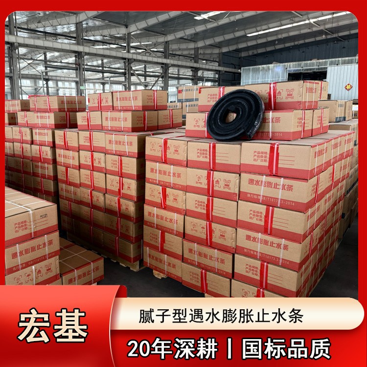 腻子型遇水膨胀止水�?.jpg 腻子型遇水膨胀止水�?.jpg