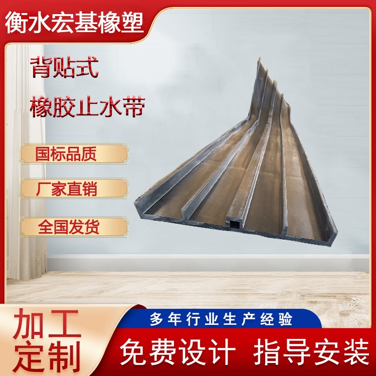 背贴式橡胶止水带原图.jpg 背贴式橡胶止水带原图.jpg