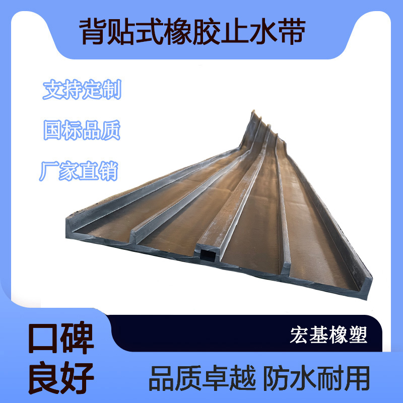 背贴式橡胶止水带1.jpg 背贴式橡胶止水带1.jpg