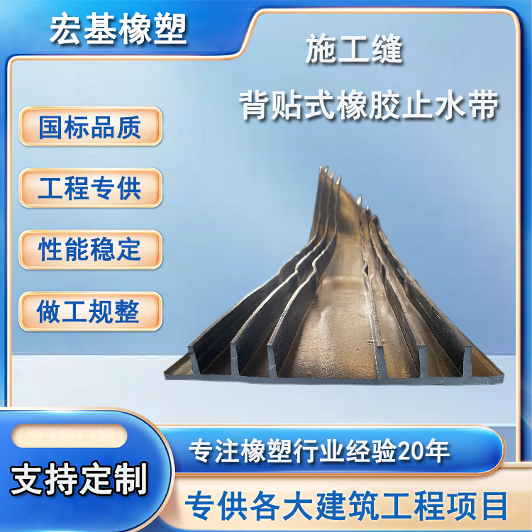 施工缝背贴式橡胶止水�?.jpg 施工缝背贴式橡胶止水�?.jpg