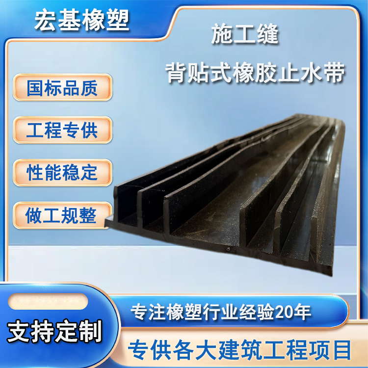 施工缝背贴式橡胶止水�?.jpg 施工缝背贴式橡胶止水�?.jpg