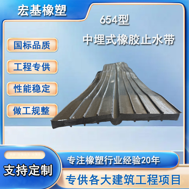 654型中埋式橡胶止水�?.jpg 654型中埋式橡胶止水�?.jpg
