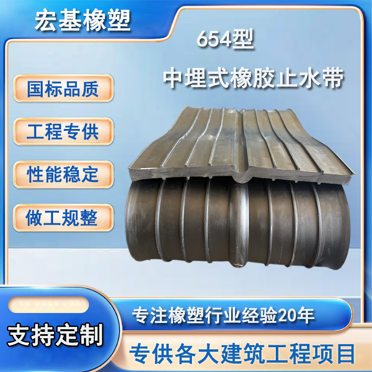 654型中埋式橡胶止水�?.jpg 654型中埋式橡胶止水�?.jpg