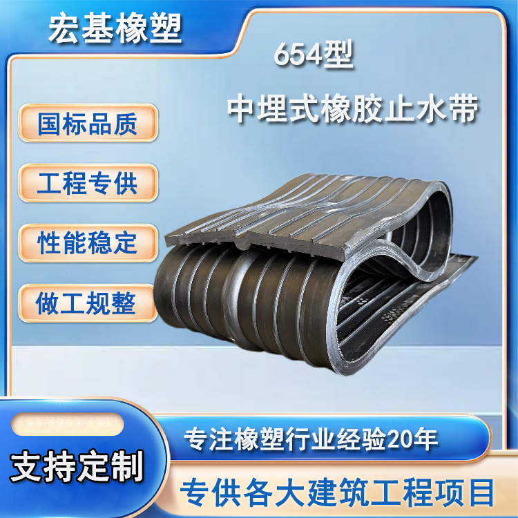654型中埋式橡胶止水�?.jpg 654型中埋式橡胶止水�?.jpg